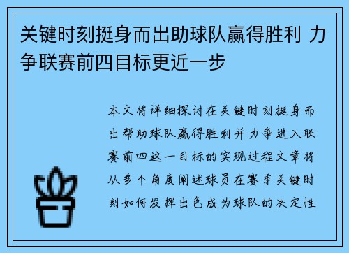 关键时刻挺身而出助球队赢得胜利 力争联赛前四目标更近一步