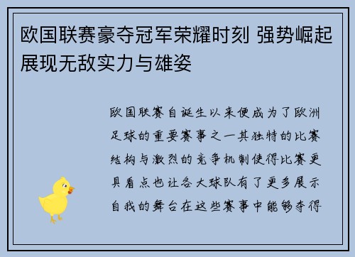 欧国联赛豪夺冠军荣耀时刻 强势崛起展现无敌实力与雄姿