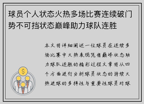 球员个人状态火热多场比赛连续破门势不可挡状态巅峰助力球队连胜