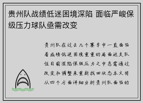 贵州队战绩低迷困境深陷 面临严峻保级压力球队亟需改变