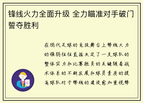 锋线火力全面升级 全力瞄准对手破门誓夺胜利