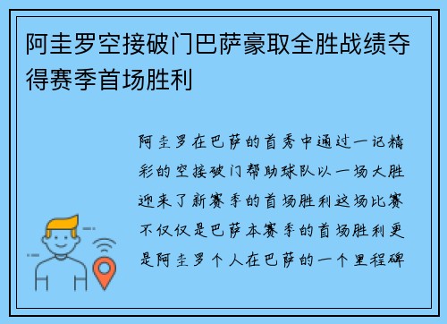 阿圭罗空接破门巴萨豪取全胜战绩夺得赛季首场胜利