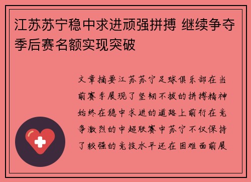 江苏苏宁稳中求进顽强拼搏 继续争夺季后赛名额实现突破