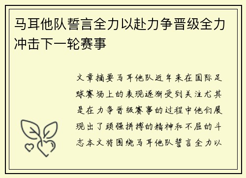 马耳他队誓言全力以赴力争晋级全力冲击下一轮赛事