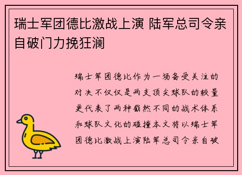 瑞士军团德比激战上演 陆军总司令亲自破门力挽狂澜