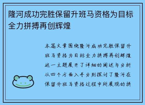 隆河成功完胜保留升班马资格为目标全力拼搏再创辉煌