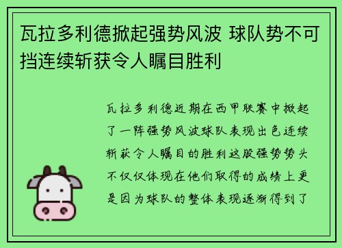 瓦拉多利德掀起强势风波 球队势不可挡连续斩获令人瞩目胜利