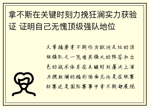 拿不斯在关键时刻力挽狂澜实力获验证 证明自己无愧顶级强队地位