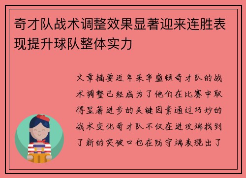 奇才队战术调整效果显著迎来连胜表现提升球队整体实力