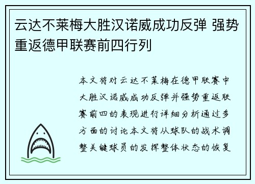 云达不莱梅大胜汉诺威成功反弹 强势重返德甲联赛前四行列