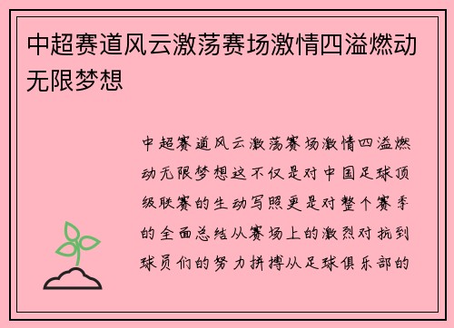 中超赛道风云激荡赛场激情四溢燃动无限梦想